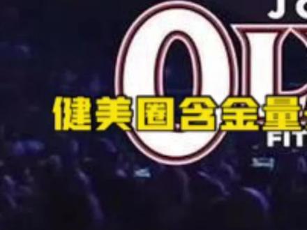 IFBB职业卡要如何获得#健美 #健美比赛