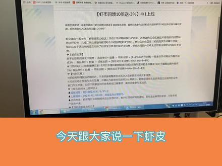 返虾币活动如何报名?#跨境电商 #shopee #电商创业 #虾皮shopee #干货#创作灵感 @DOU+上热门 @DOU+小助手