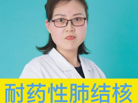 耐药性肺结核多久会转阴?#全民健康计划 #分享健康知识 #愿所有人平安健康 #医学知识科普 #内镜诊疗部日常