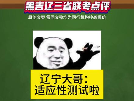 2023东三省联考适应性测试 2023吉林,黑龙江,辽宁三省联考分数线出炉啦!各位考生什么感受呢?#三省联考 #高三 #东三省联考 #分数线 #高中