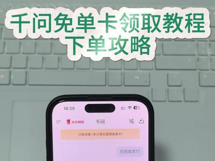 《辰辰超爱玩》千问免单卡,获取20张免单卡教程来了#千问点奶茶 #千问下载教程 #千问免单卡 #千问怎么下单 #千问下单教程 千问下单卡了千问