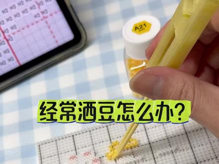 拼豆笔怎么用 拼豆笔按压双针
#拼豆笔 #拼豆豆手工 #拼豆邪修小技巧 #我在抖音玩拼豆 #拼豆工具推荐