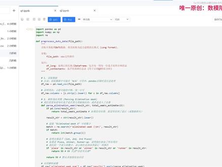 2026数学建模美赛C题Q1完整代码|数据处理|完整结果| #数学建模美赛 #美国大学生数学建模竞赛 #2026美赛 #美赛数学建模 #美赛