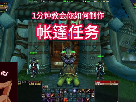 乌龟服帐篷任务#乌龟服 #魔兽世界