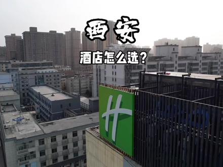 带娃带老人全家出游,酒店该怎么选?
看完会有帮助的
#心动春节 #春节去哪玩 #心动过年玩乐指南 #城墙 #大唐不夜城