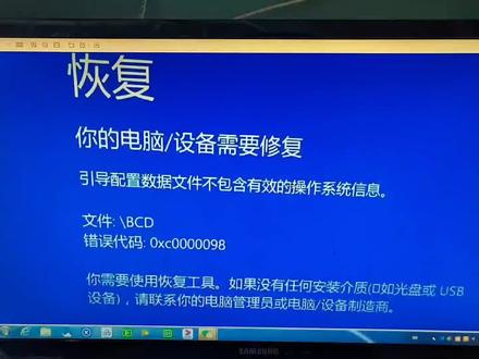 电脑开机出现引导配置数据文件不包含有效的操作系统解决方法#电脑维修 #组装电脑 #电脑知识教学