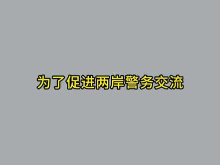 中国台湾省警察警衔介绍#涨知识 #台湾警察