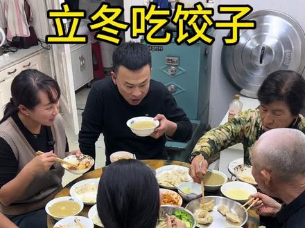 东北习俗立冬吃饺子,你的家乡立冬都吃啥呢😋#记录东北农村的日常生活 #农家院农家菜农家生活 #普通的饭菜都是家的味道 #吃饺子是一种心情