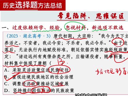 选择题常见陷阱、思维误区! #高中历史 #高考历史 #高考 #文科生 #解题技巧