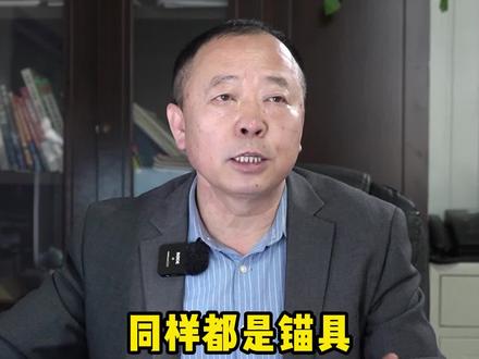 工作锚和工具锚的区别到底是什么呢?#煤矿#矿用锚索#工作锚#工具锚#矿用锚索厂