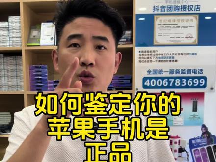 如何识别真假苹果手机#手机#苹果手机#如何识别真假手机