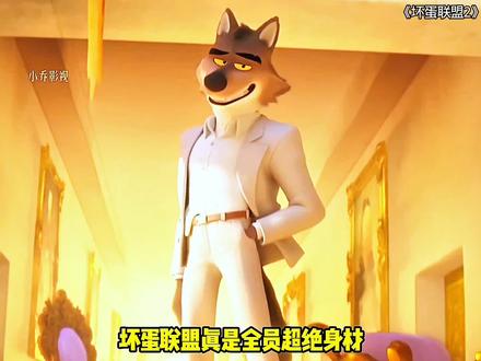 想看完整版的老铁联系我 无肠分享素材#动画 #动漫 #坏蛋联盟