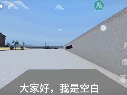 金沙湖隐形人bug#G沙盒