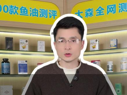 抖音火的5款鱼油,金凯撒/小千金/汤臣倍健/禾优健实测! #金凯撒鱼油 #汤臣倍健 #禾优健 #WHC鱼油 @DOU+小助手