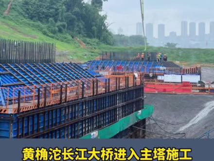 黄角沱长江大桥进入主塔施工 #重庆交通广播 #交广记者报道 #工程进展 #交通出行 #重庆dou知道