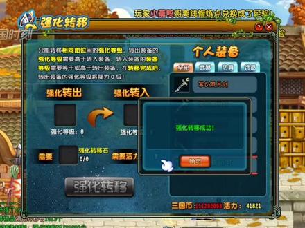 #QQ三国#骗你做装备系列 120JS红武开孔,20强化转移……