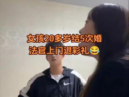 半年结婚五次,拒不退还彩礼#骗婚骗财 #正义永远不会缺席
