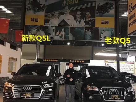 都说奥迪新款Q5L不如老款Q5!事实真的是这样吗?#德阳中江