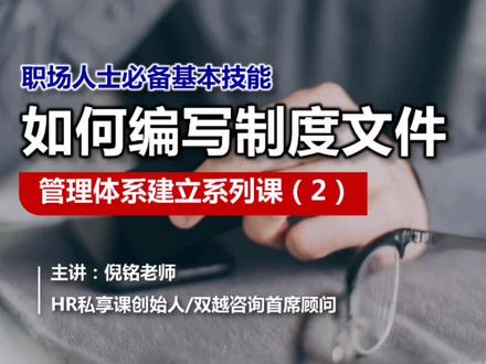 如何编写制度文件(2)