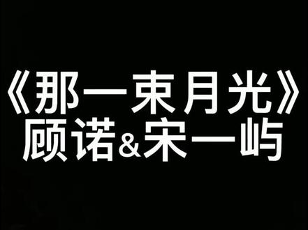 一个以为不会走,一个以为会挽留#剧本演绎 #剧本杀 #那一束月光