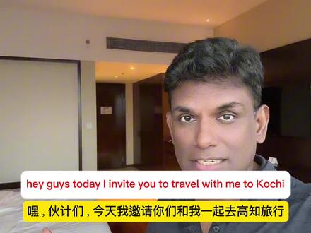 有时候,生活会把我们带到从未想象过的遥远地方……但我们对故乡的记忆却永远不会消失…#我的旅行记录器 #kochi #印度旅游景点 #我的家乡 @瓜家人在洛杉矶 @瓜的妈~