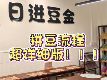 还不了解拼豆流程的宝宝看过来!
保姆级教程来啦~
每一步都有详细说明,希望大家都能玩得开心!#拼豆 #梅州五华 #开店日常 #拼豆教程 #手工
