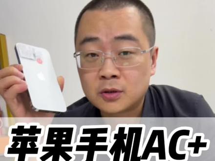 苹果的AppleCare+到底值不值得入手?
#iPhone #iphone使用技巧 #applecare