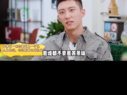 惹谁都不要惹黄景瑜,内娱莽夫不是白叫的#黄景瑜 #黄晓明