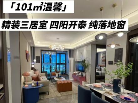 #欢迎光临我的生活 #好房推荐 万科都会合集 精致小三居 三口之家 老人理想户型 好收拾