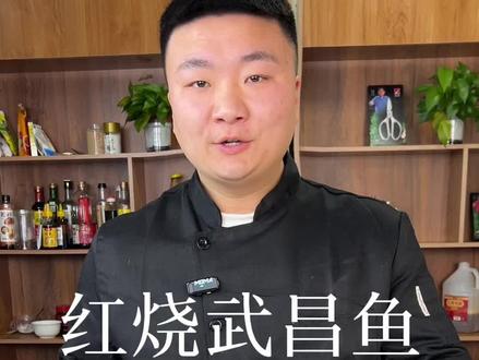 #红烧鱼 #红烧武昌鱼 #烧鱼@抖音小助手