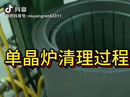 单晶炉维护保养
