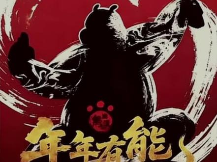 #熊出没 年年有熊大电影最新消息