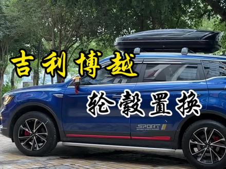 吉利博越轮毂置换#吉利博越 #轮毂改装 #拆车轮胎 #小龙轮毂重庆店