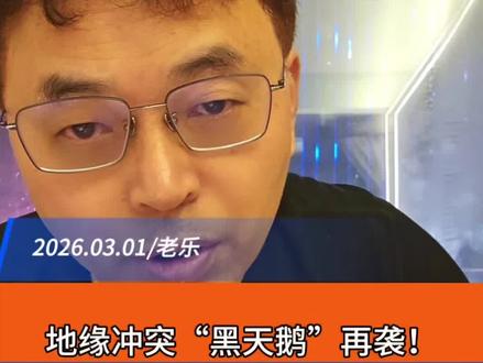 周一就看主力决心了 #中东#A股