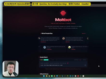 「P1-11」Clawdbot,真正能干活的AI 爆火硅谷,几经改名。Clawdbot为什么有如此魔力,这节课,让我们一起走进OpenClaw。The AI actually does things! (该项目已正式更名 Openclaw)
如果你也想着手自己的AI编程项目,欢迎加入我们的【零基础AI实战-AI系统工程课】。我们增加了蛮多的基础内容,只为了让所有新手朋友,能快速上手,尽情享受你的AI编程之旅。新的一年,用AI创造新的可能性。
#clawdbot #moltbot #openclaw #智能体#字符滚烫