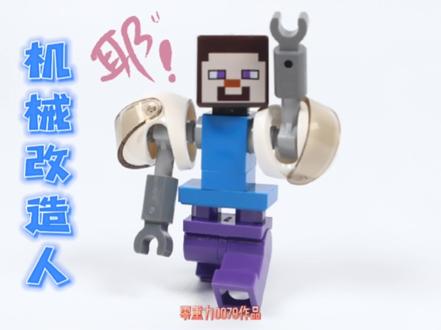乐高moc:人仔头盔的运用 #乐高moc #乐高 #创意拼搭 #自制玩具 #玩具改造 #跟着零叔学乐高