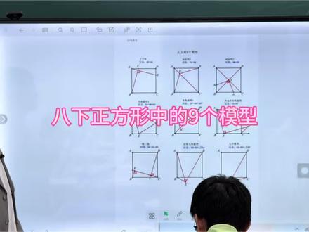 八下正方形中的9个模型#数学讲解技巧 #数学讲课视频 #数学新题型 #几何学习方法 #数学几何教学
