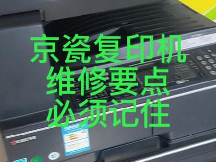京瓷180、京瓷220维修,都是一样的。#京瓷复印机维修 #大庆复印机维修 #大庆京瓷复印机维修