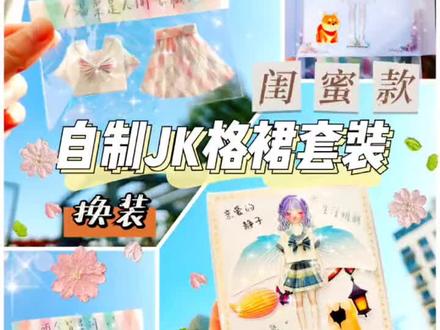 88自制格裙套装闺蜜款可换装格子便签折纸教程手工手工手帐少