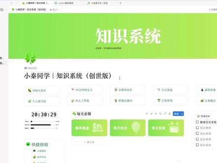一人公司模板使用教程:最基础操作逻辑 #notion #notion教程