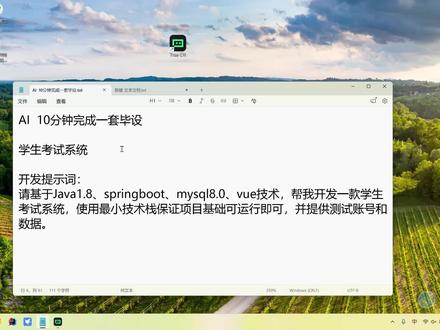 十分钟完成学生考试系统 #毕业设计 #计算机 #trae #ai #springboot