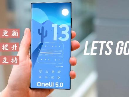 三星One UI 5@安卓13:主题引擎更新+游戏性能提升+空间音频支持 #数码科技 #5g时代 #三星