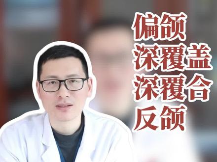 怎么判断自己是不是正常的咬合关系?
#冷知识科普 #正颌手术 #重庆陆洋正颌 #嘴凸怎么办 #颏成型下巴