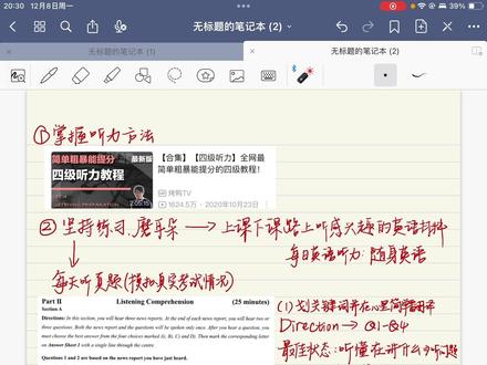 四级听力备考方法#四级 #四级听力 #分享