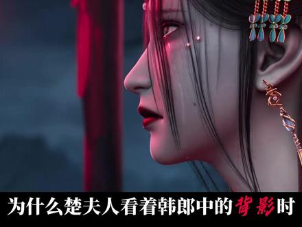 原来楚姓书生早已转世成了他!楚夫人却一辈子都不曾知晓! #充能计划#剑来 #动漫解说 #动漫推荐 #青年创作者成长计划