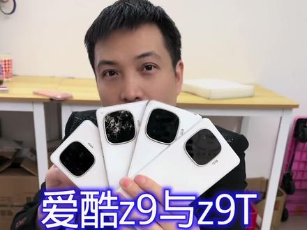 爱酷z9与z9T屏坏价相差250,600的850你们会区分吗 #废旧手机回收价格表 #手机置换回收 #二手手机回收置换 #手机回收 #数码产品回收