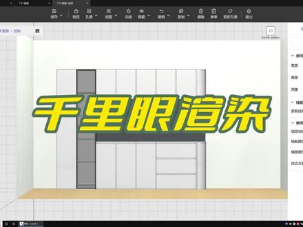 柜柜软件如何去渲染和怎么导入酷家乐进行渲染!!#全屋定制 #全屋定制工厂 #源头实力厂家 #教程 #柜柜软件 #设计拆单软件 #柜柜软件 #渲染