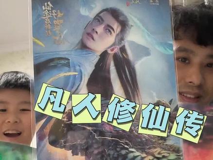 古茗联动凡人修仙传开箱测评#古茗联名凡人 #凡人修仙传 #凡人小绿瓶 #韩立