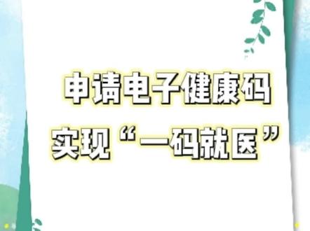 #一码在手 就医不用愁~赶快来申请!#广东 #医保 #就医 #职工