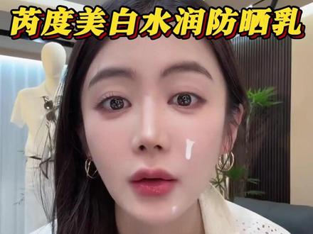 有了这个防晒霜,再也不怕晒黑了!清爽不油腻,不闷痘!成模快! 不假白!#芮度防晒霜 #防晒 #夏季 #小小101推荐 #芮度美白防晒霜